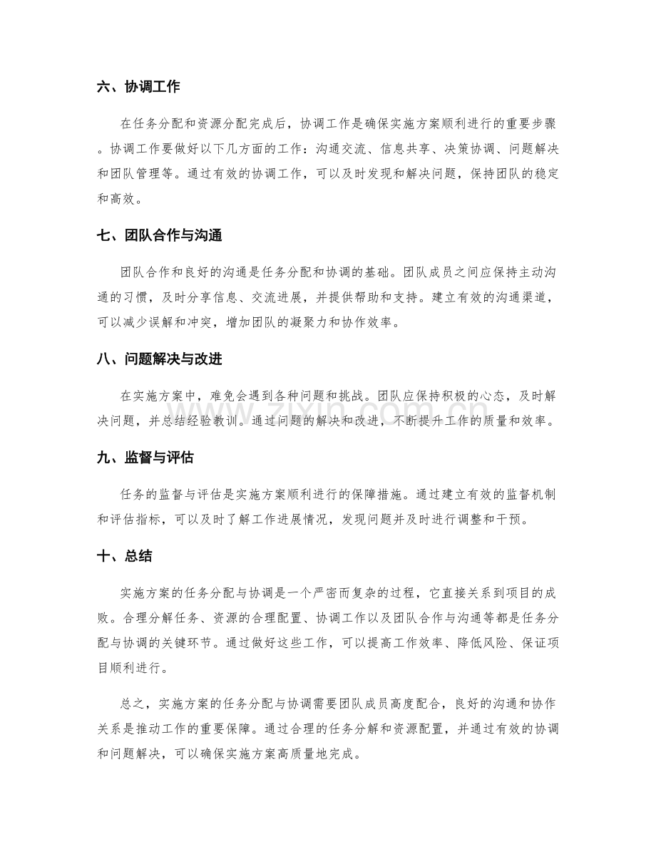 实施方案的任务分配与协调.docx_第2页