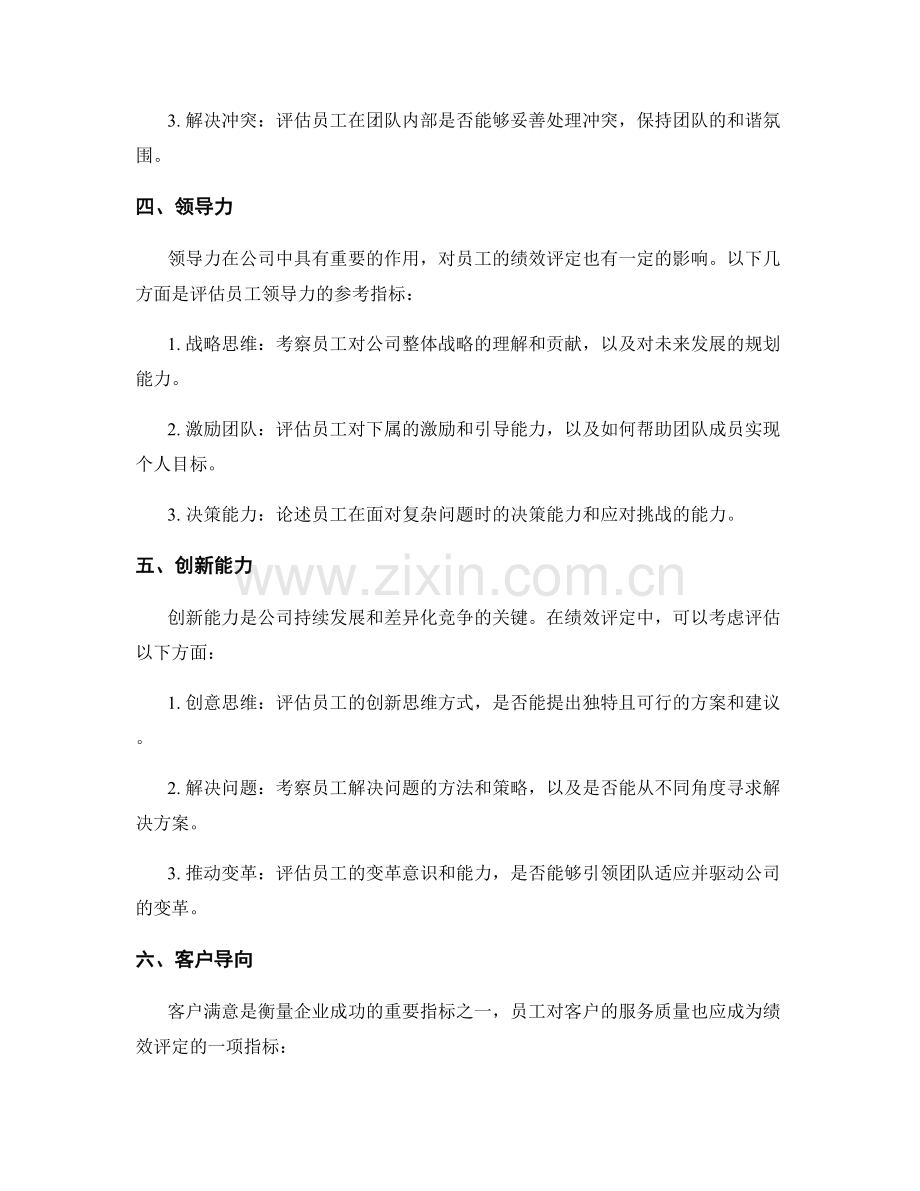 年终总结的绩效评定指标.docx_第2页