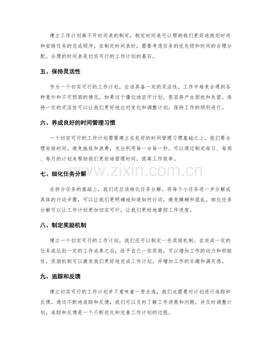 如何建立切实可行的工作计划.docx_第2页