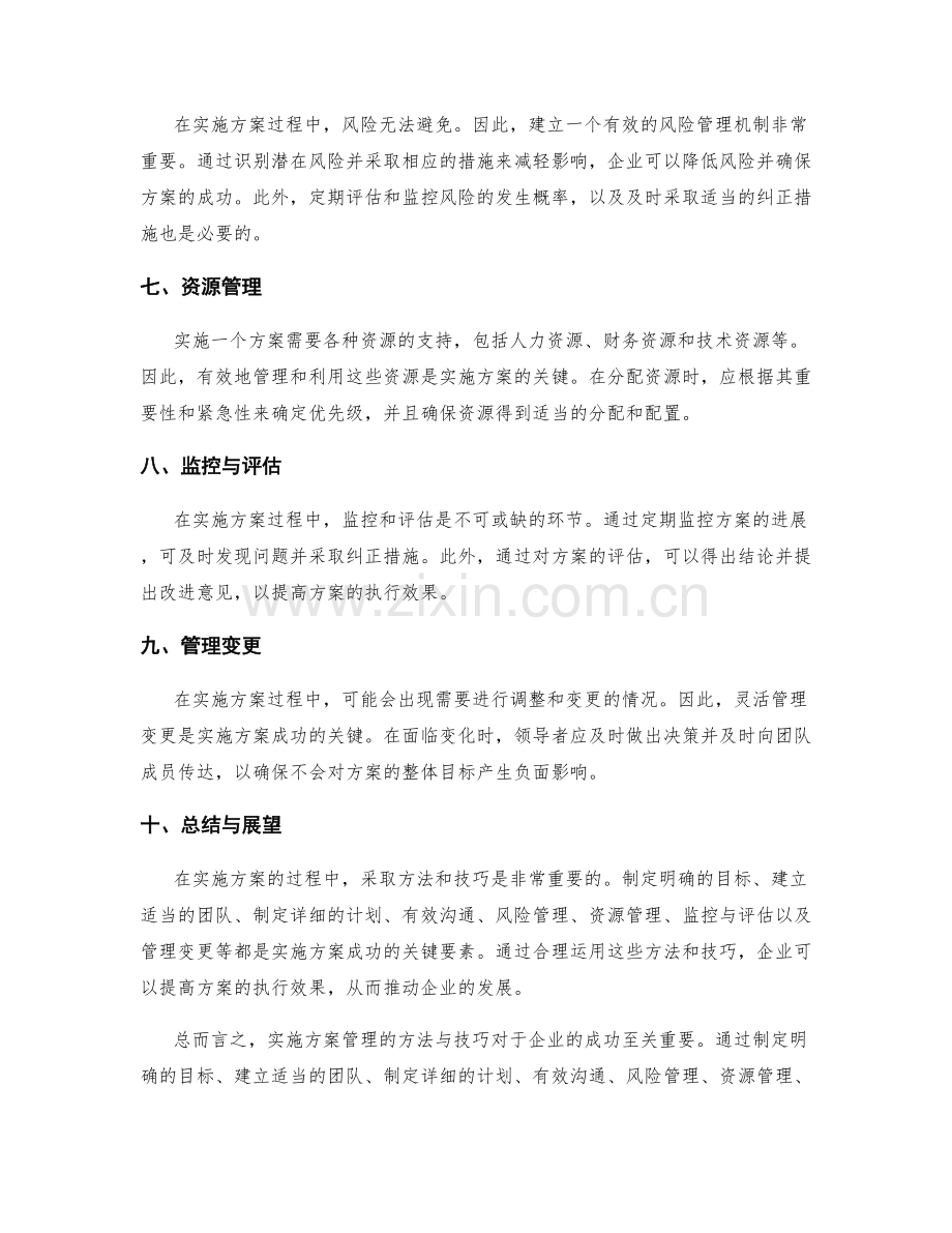 实施方案管理的方法与技巧.docx_第2页