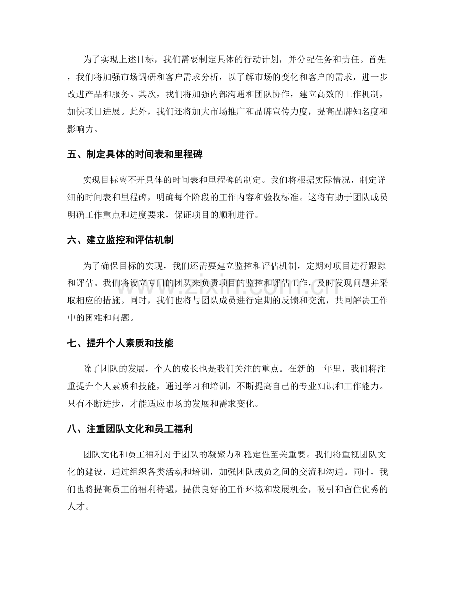 年终总结的回顾展望与目标设定.docx_第2页