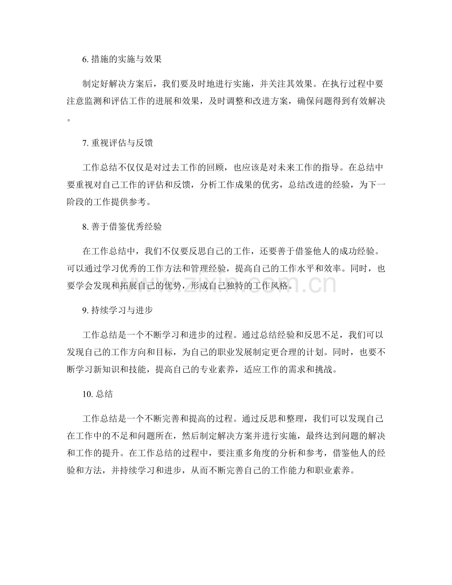 工作总结的多角度分析和问题解决.docx_第2页