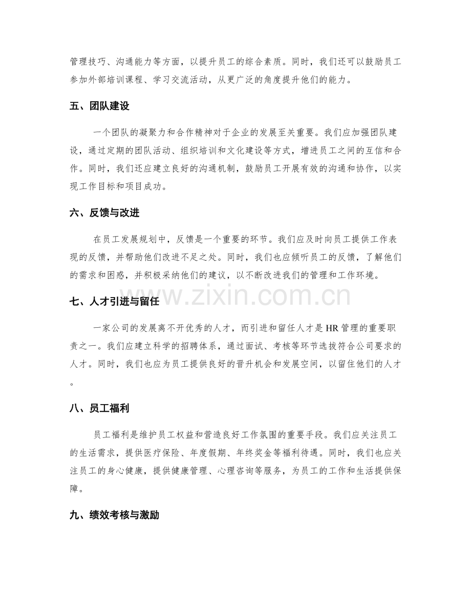 年终总结的业绩梳理和员工发展规划的综合管理.docx_第2页