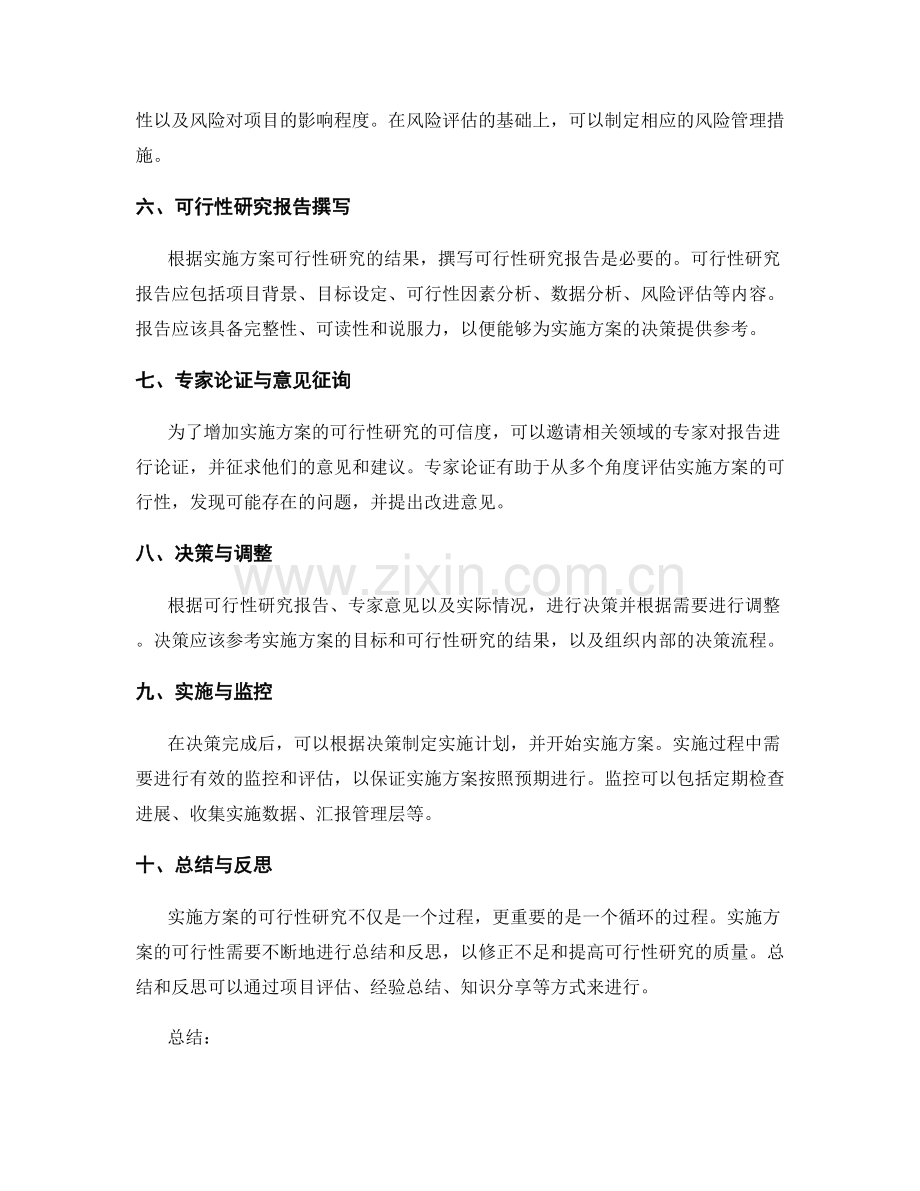 实施方案的可行性研究方法.docx_第2页