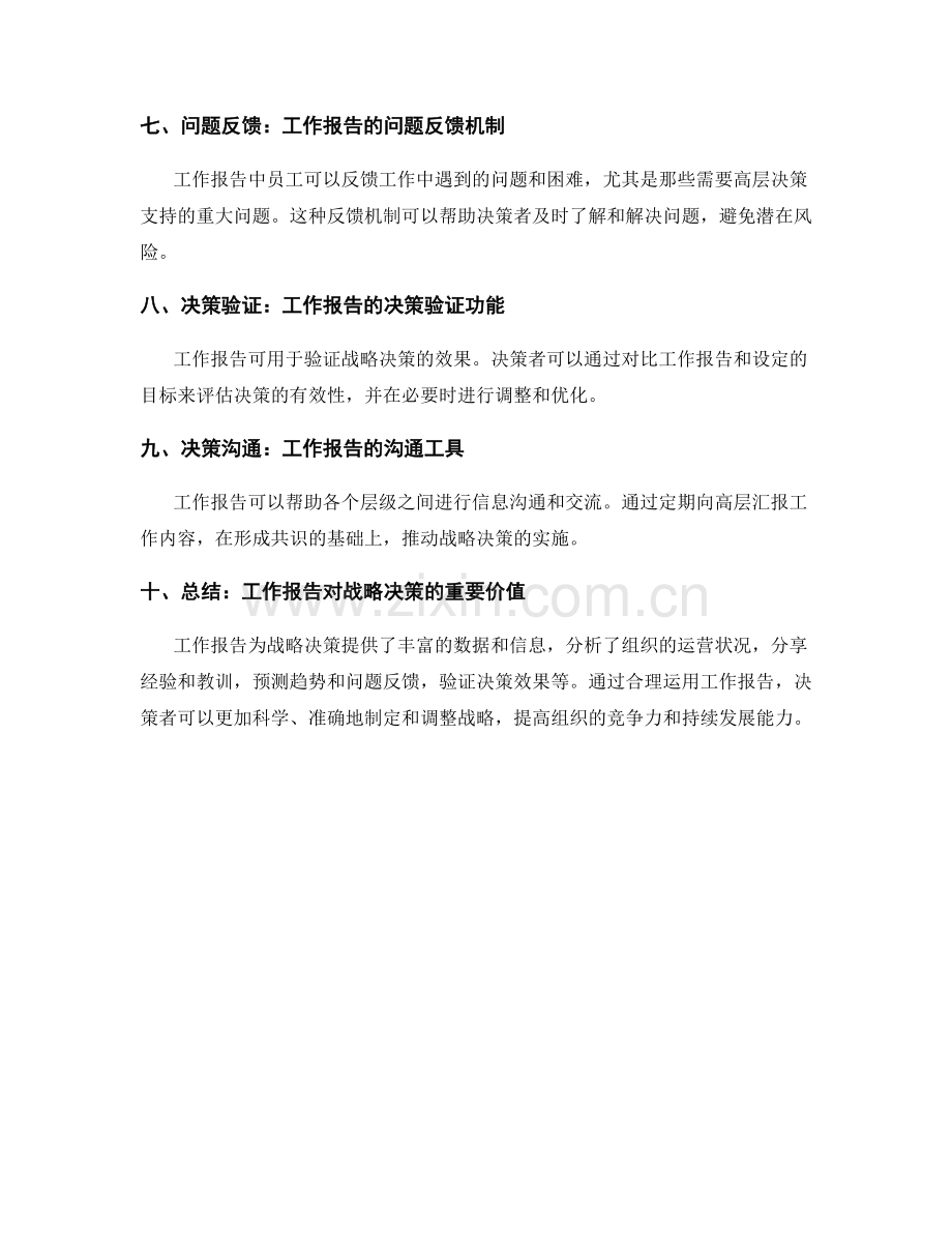 工作报告在战略决策中的价值.docx_第2页