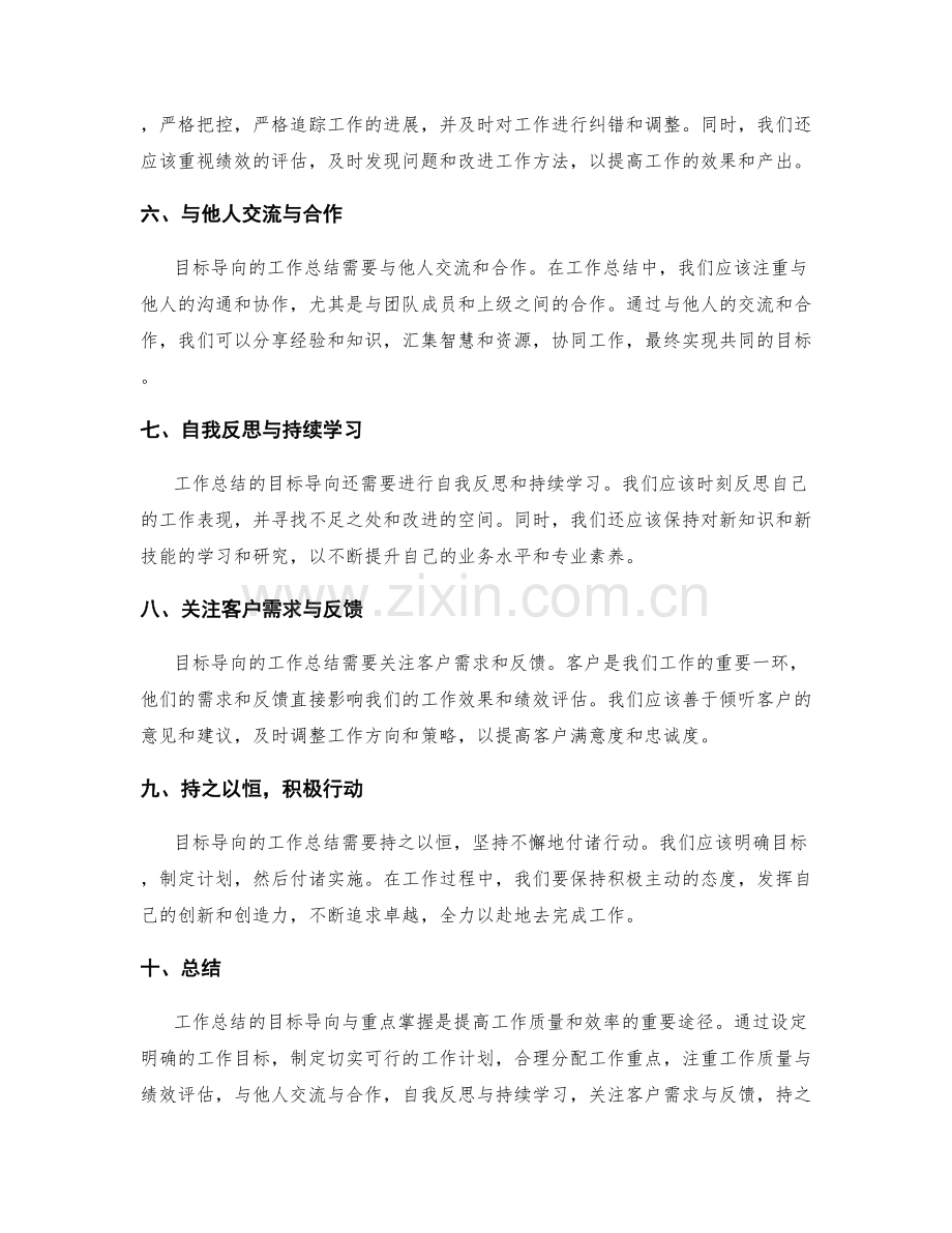 工作总结的目标导向与重点掌握.docx_第2页