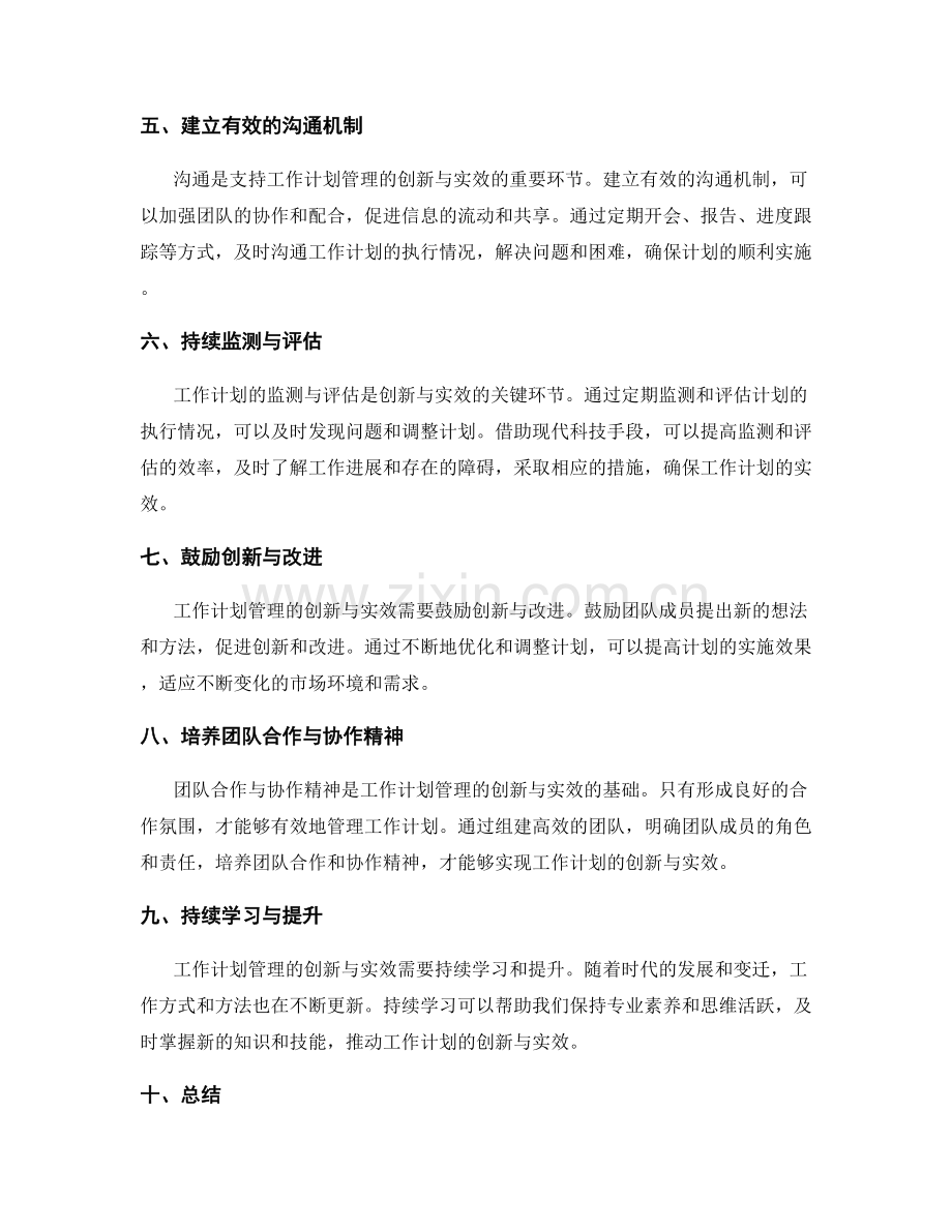 工作计划管理的创新与实效.docx_第2页