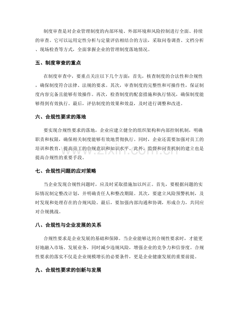 管理制度的审查和合规性要求.docx_第2页