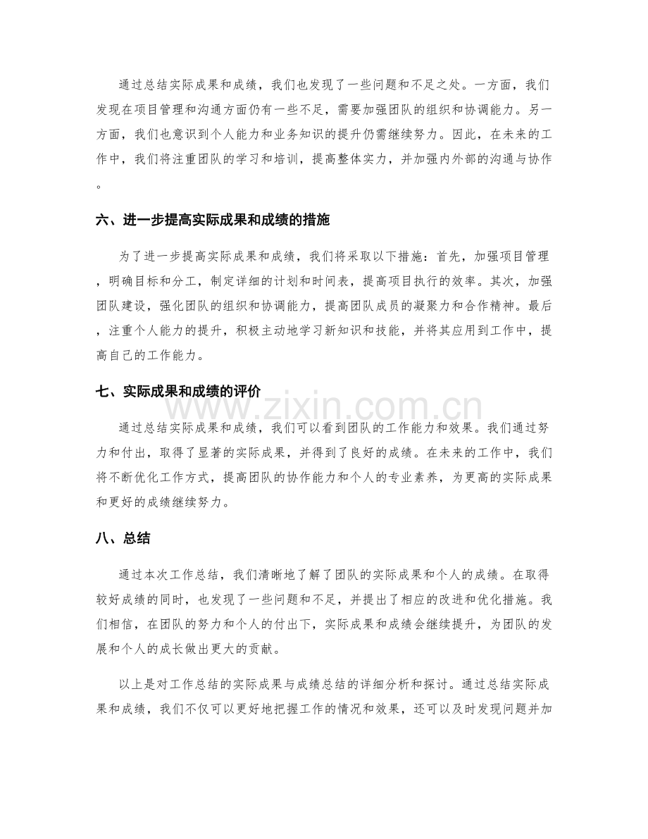 工作总结的实际成果与成绩总结.docx_第2页