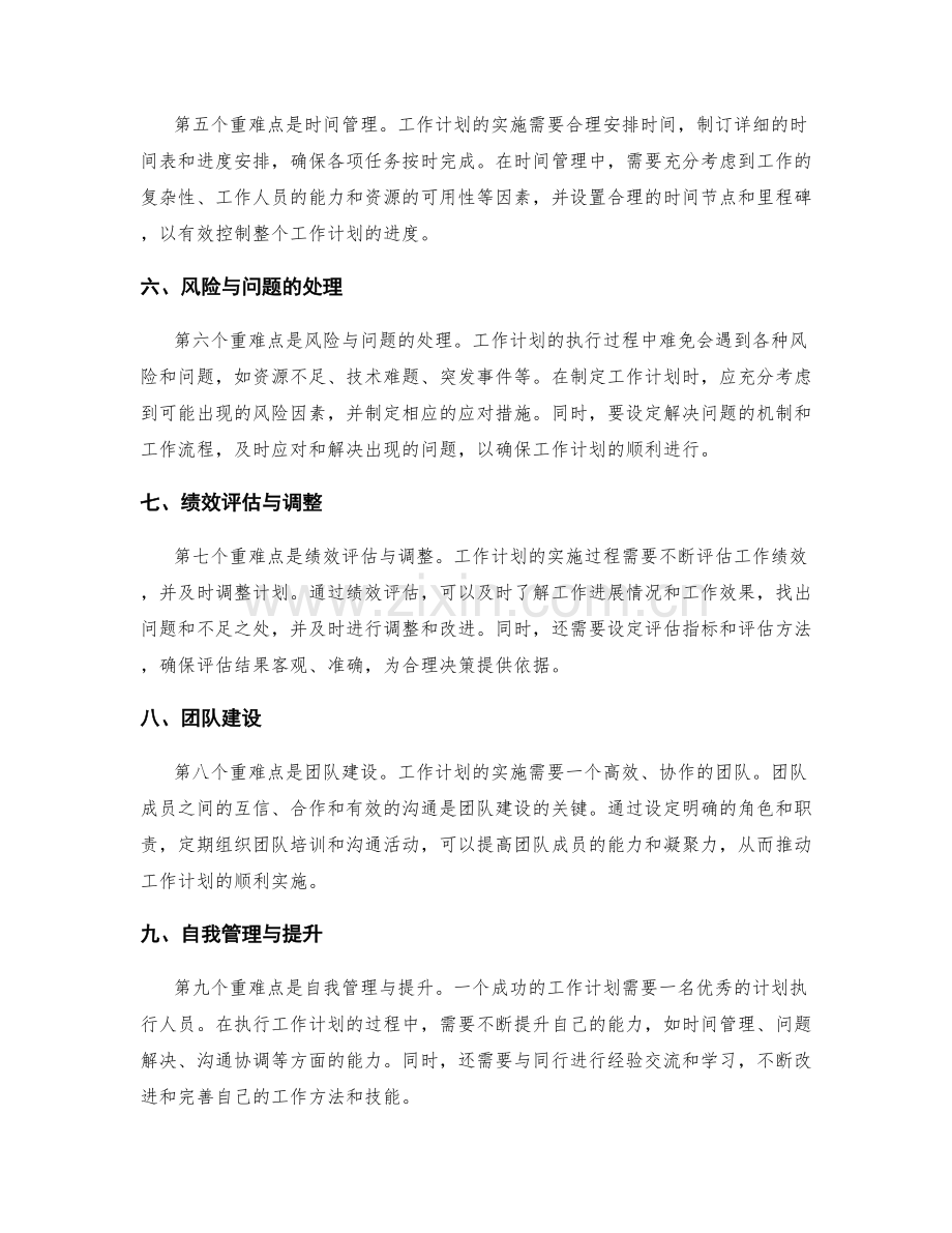 工作计划的重难点分析.docx_第2页