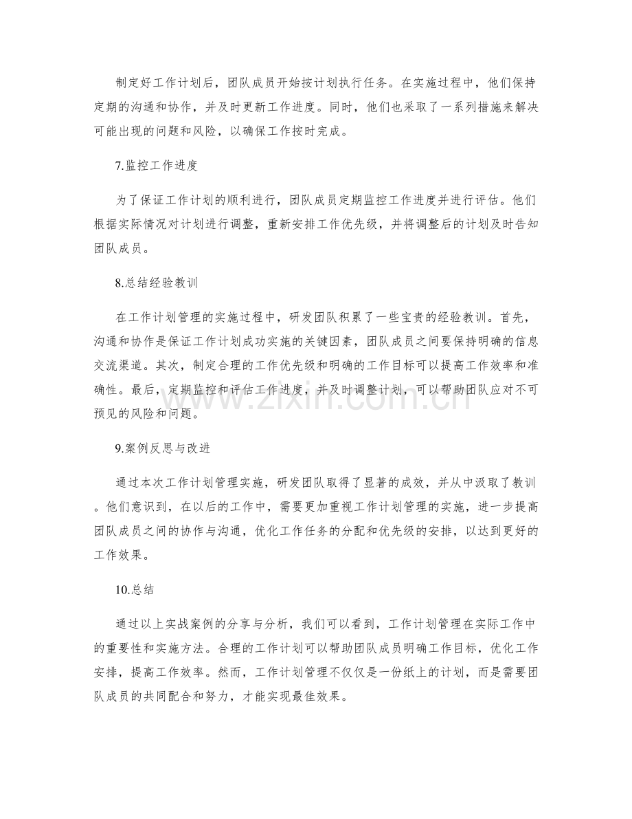 工作计划管理实战案例分享与分析.docx_第2页