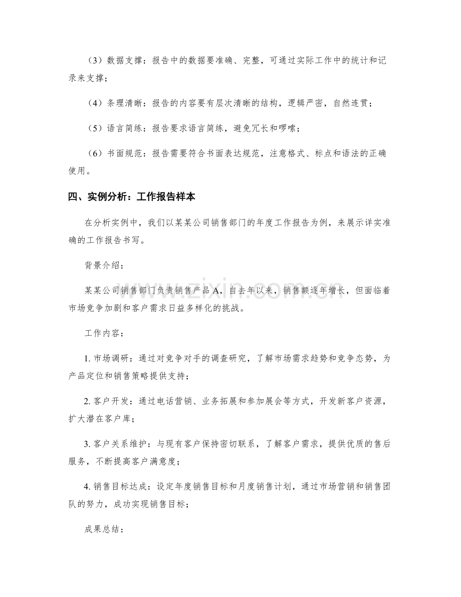 详实准确的工作报告书写.docx_第2页