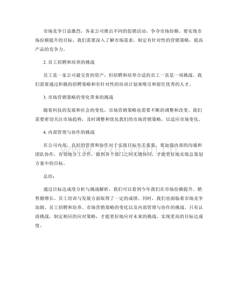 年终总结的目标达成度分析与挑战解析.docx_第2页