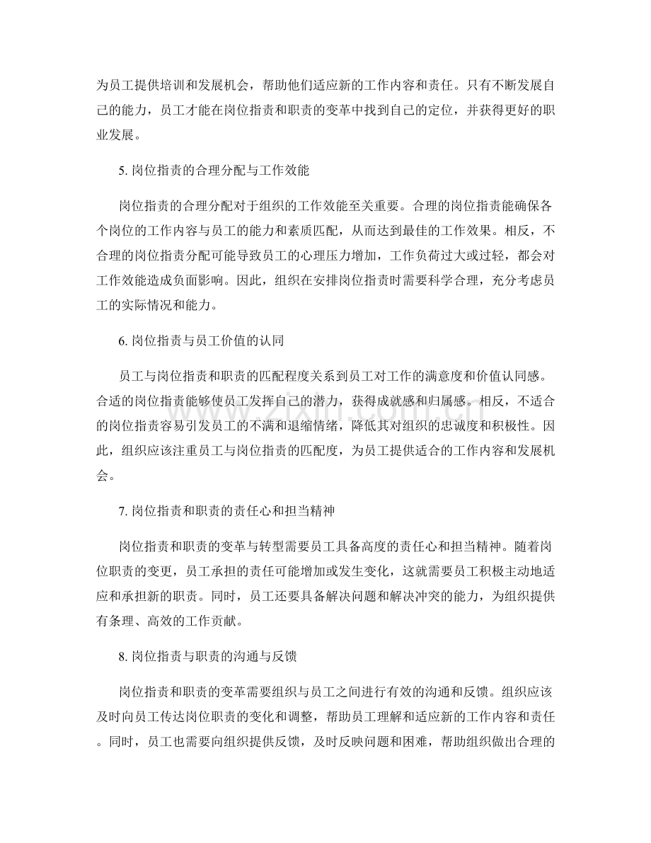 岗位职责与职责的变革与转型.docx_第2页