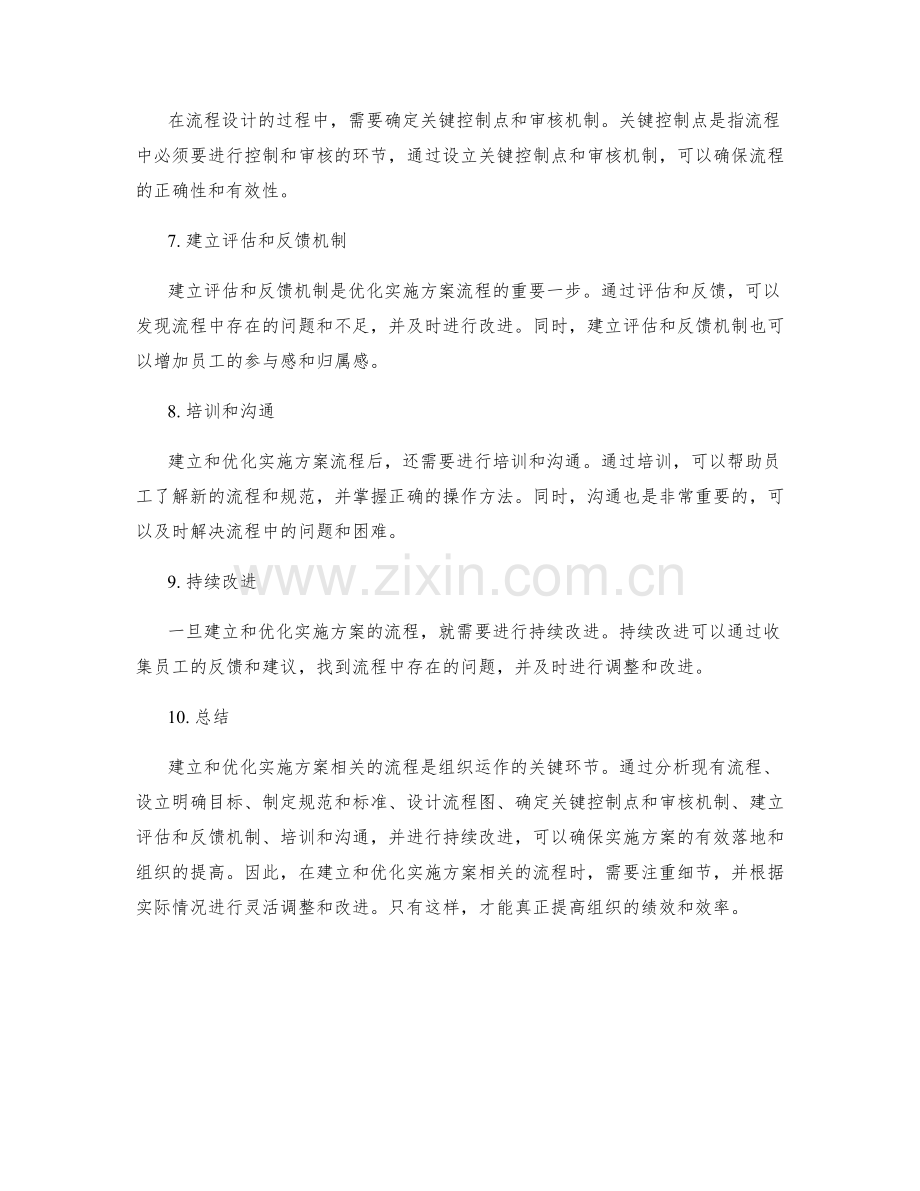 如何建立和优化实施方案相关的流程.docx_第2页