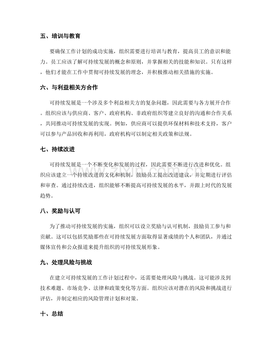 建立可持续发展的工作计划.docx_第2页