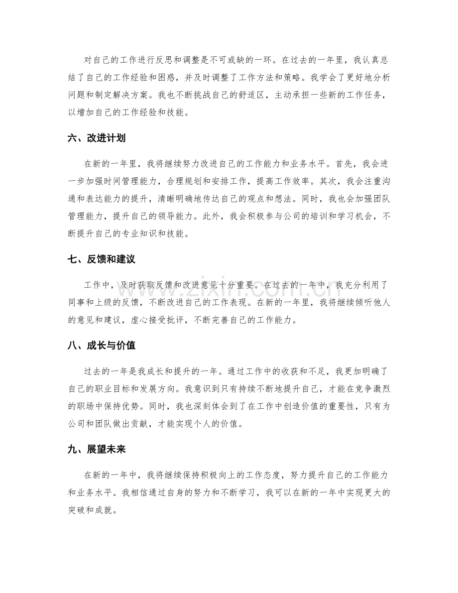 年终总结工作收获与不足.docx_第2页