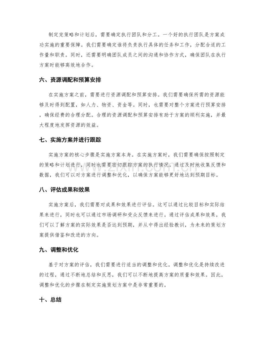 制定实施策划方案的步骤与流程.docx_第2页