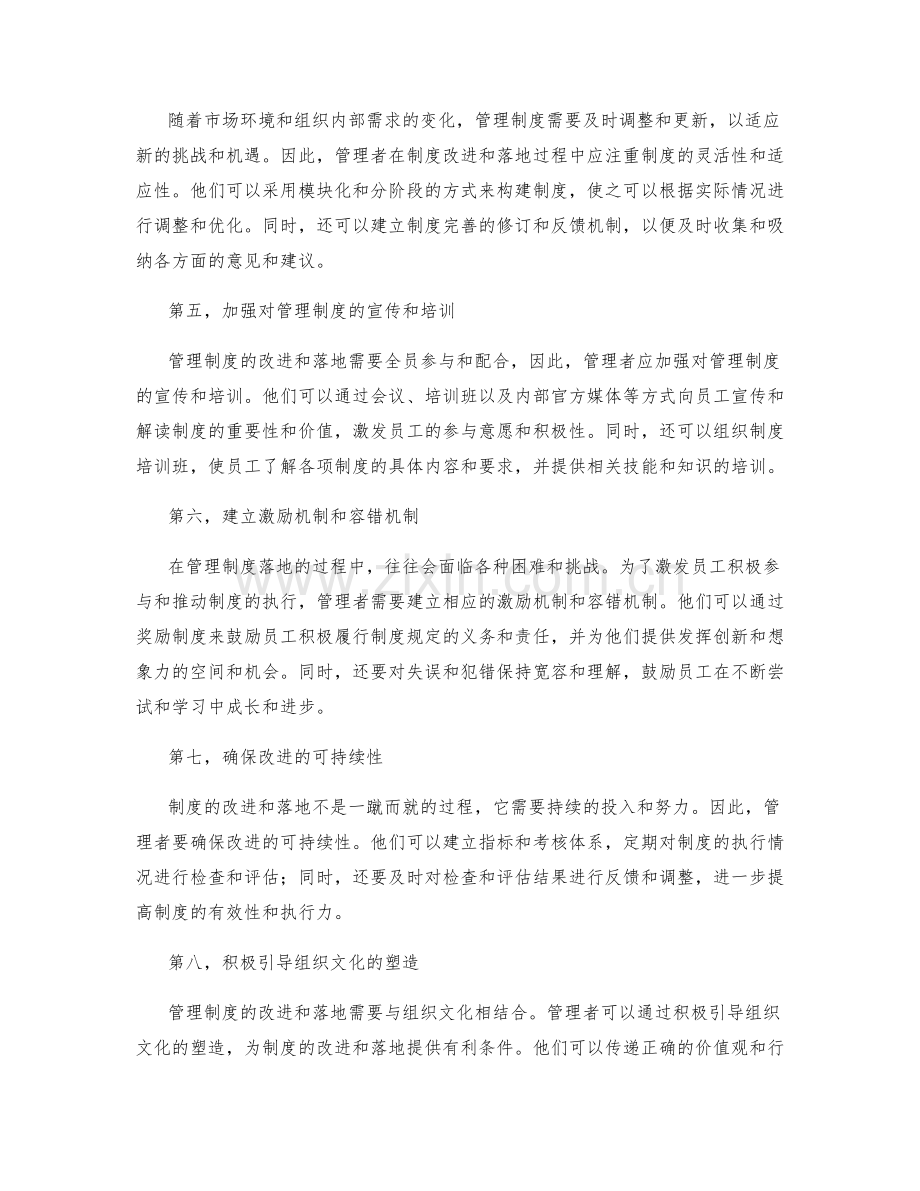 管理制度的改进和有效落地策略.docx_第2页