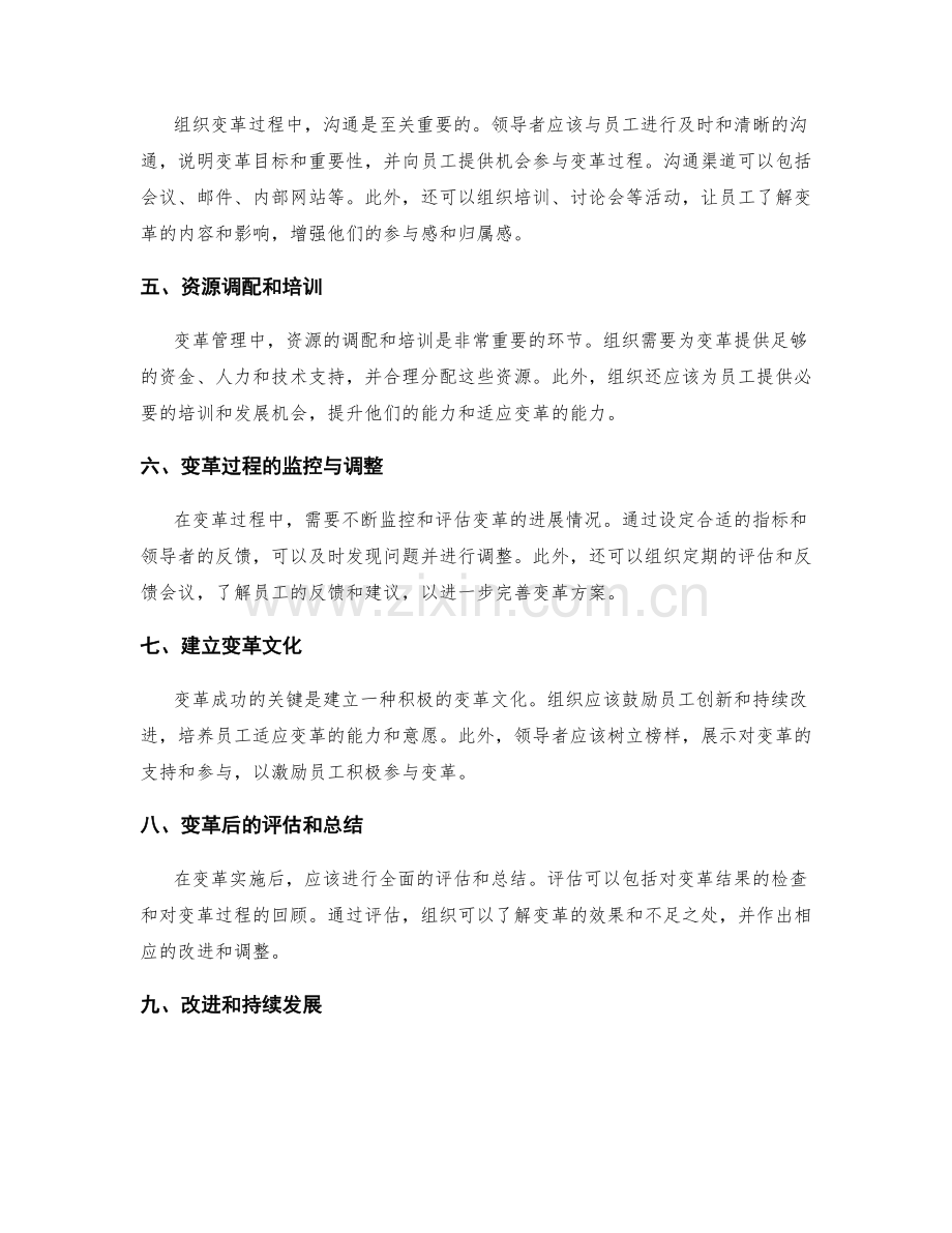 组织变革管理的实施和评估.docx_第2页