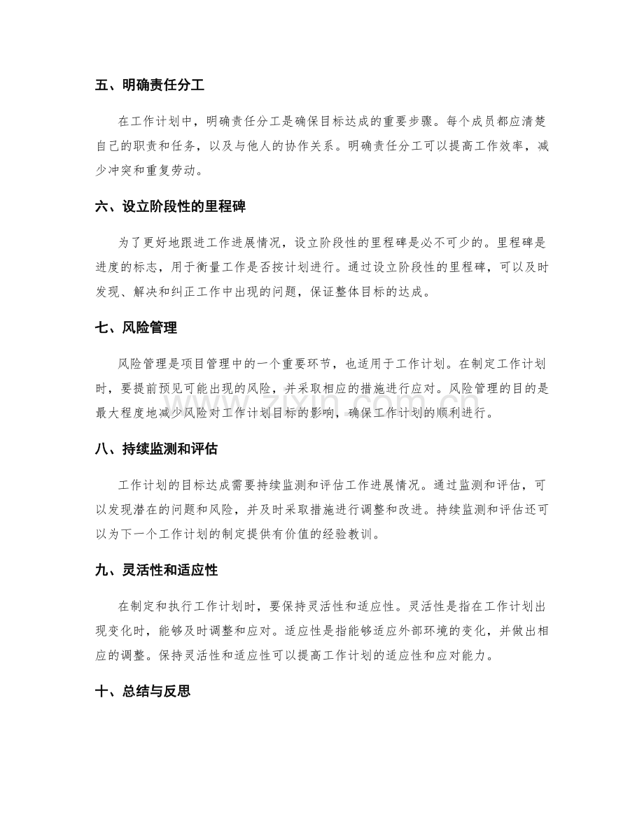 工作计划的目标达成与项目管理技巧.docx_第2页