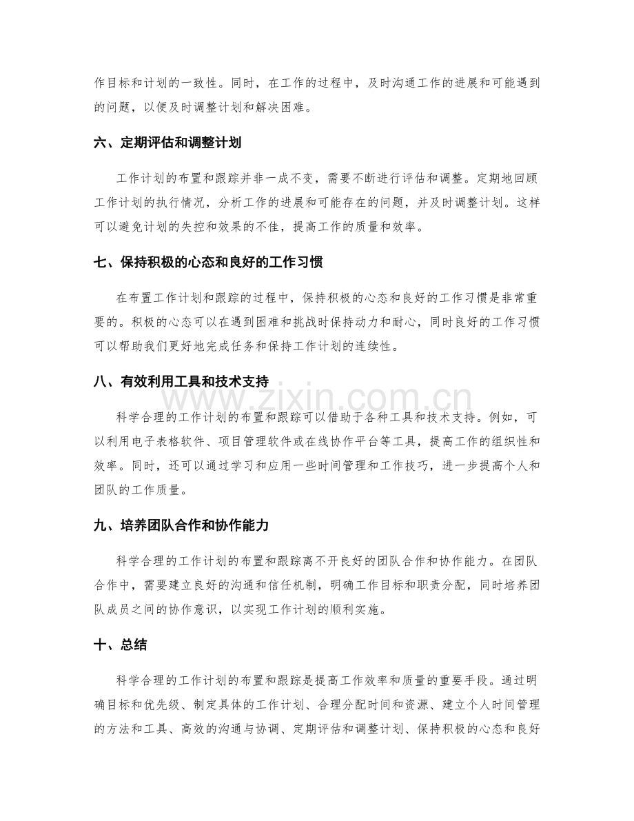 科学合理的工作计划的布置与跟踪.docx_第2页