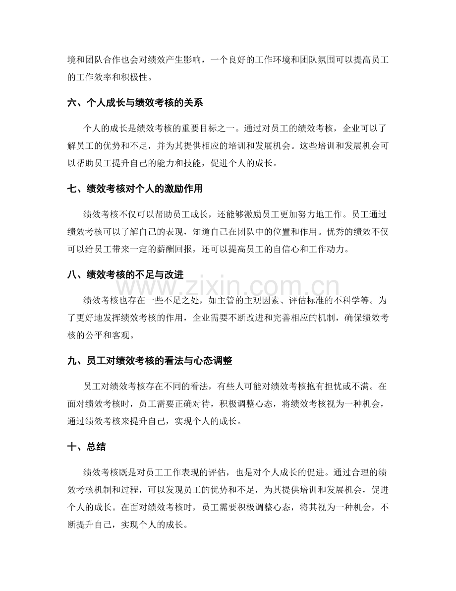 年终总结中的绩效考核与个人成长.docx_第2页