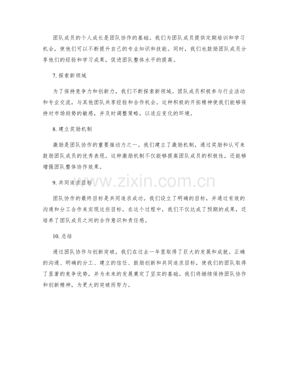 年终总结的团队协作与创新突破.docx_第2页