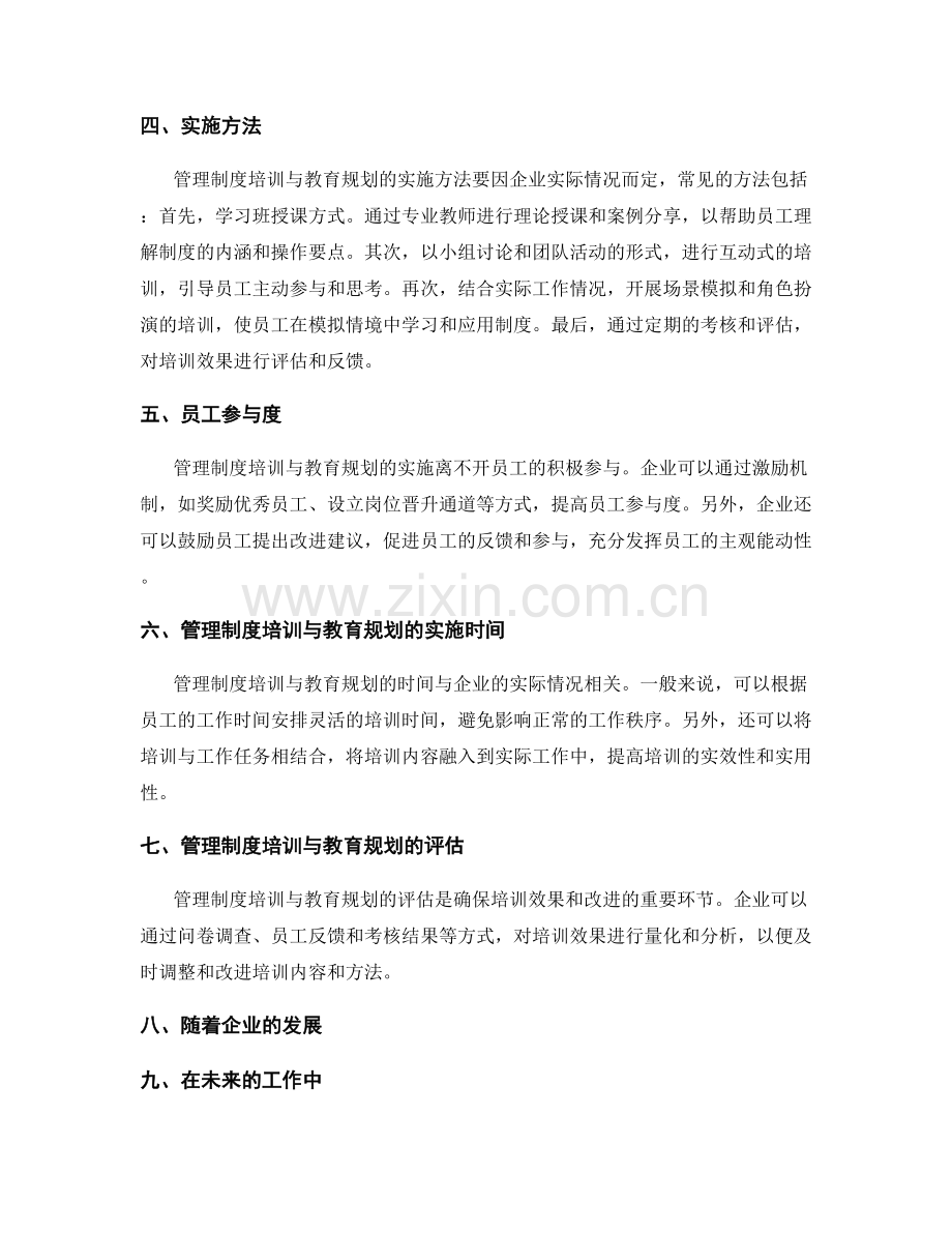 管理制度培训与教育规划.docx_第2页