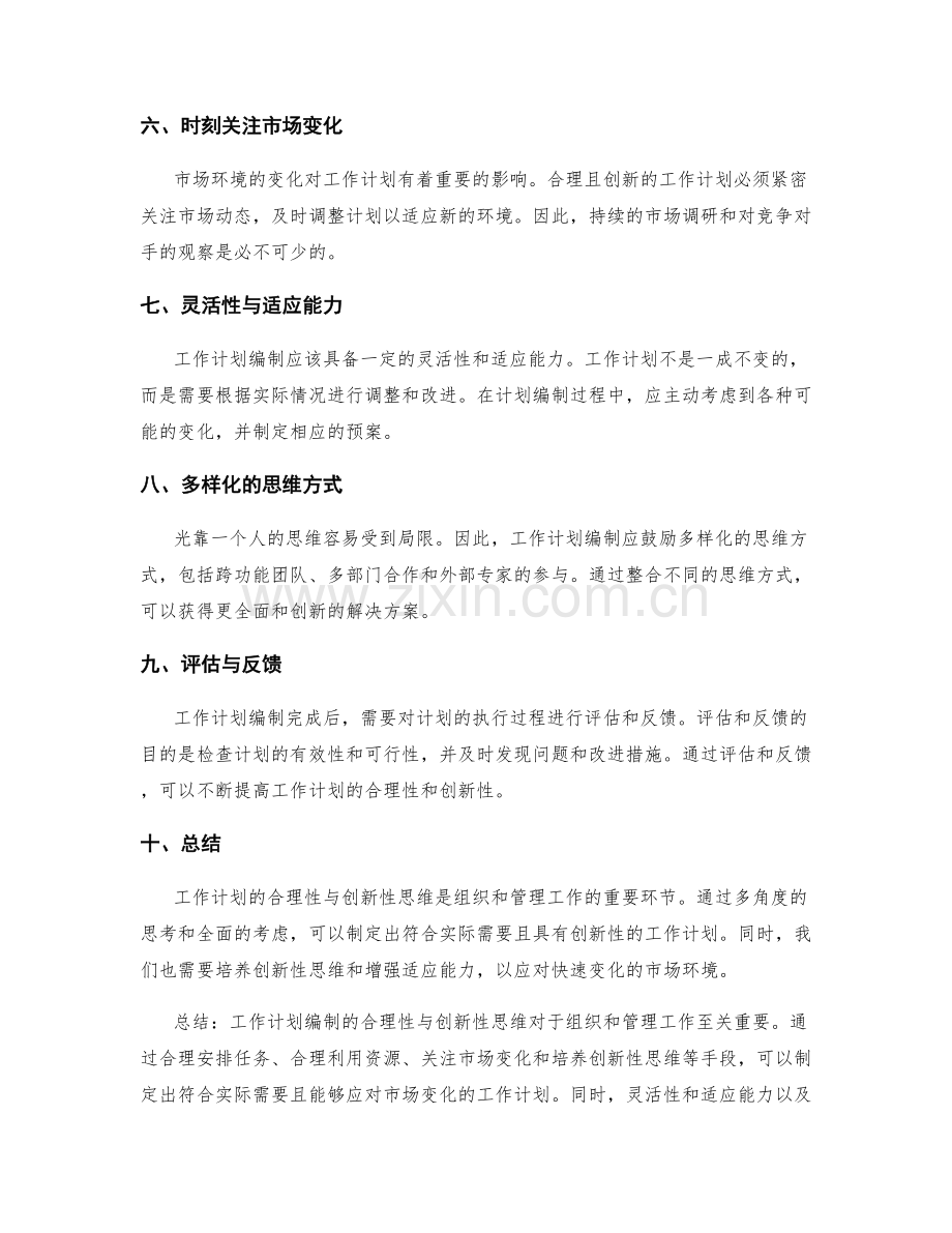 工作计划编制的合理性与创新性思维.docx_第2页