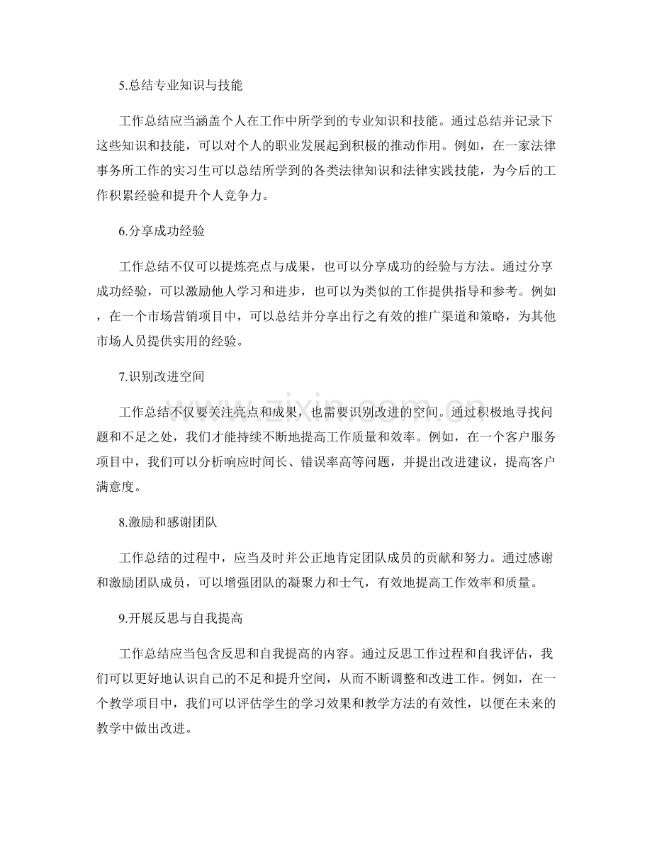 提炼工作总结的亮点与成果分享.docx_第2页