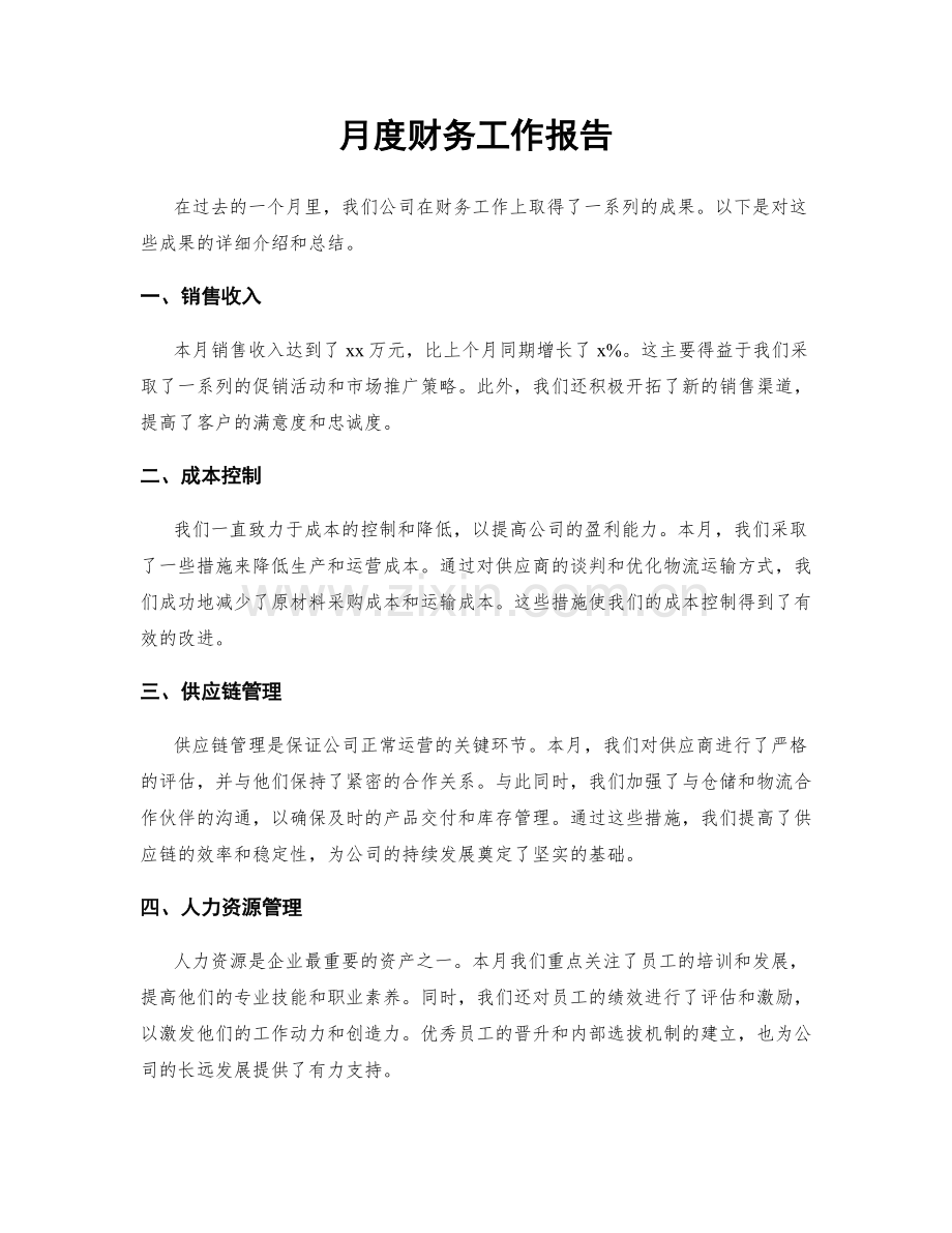 月度财务工作报告.docx_第1页