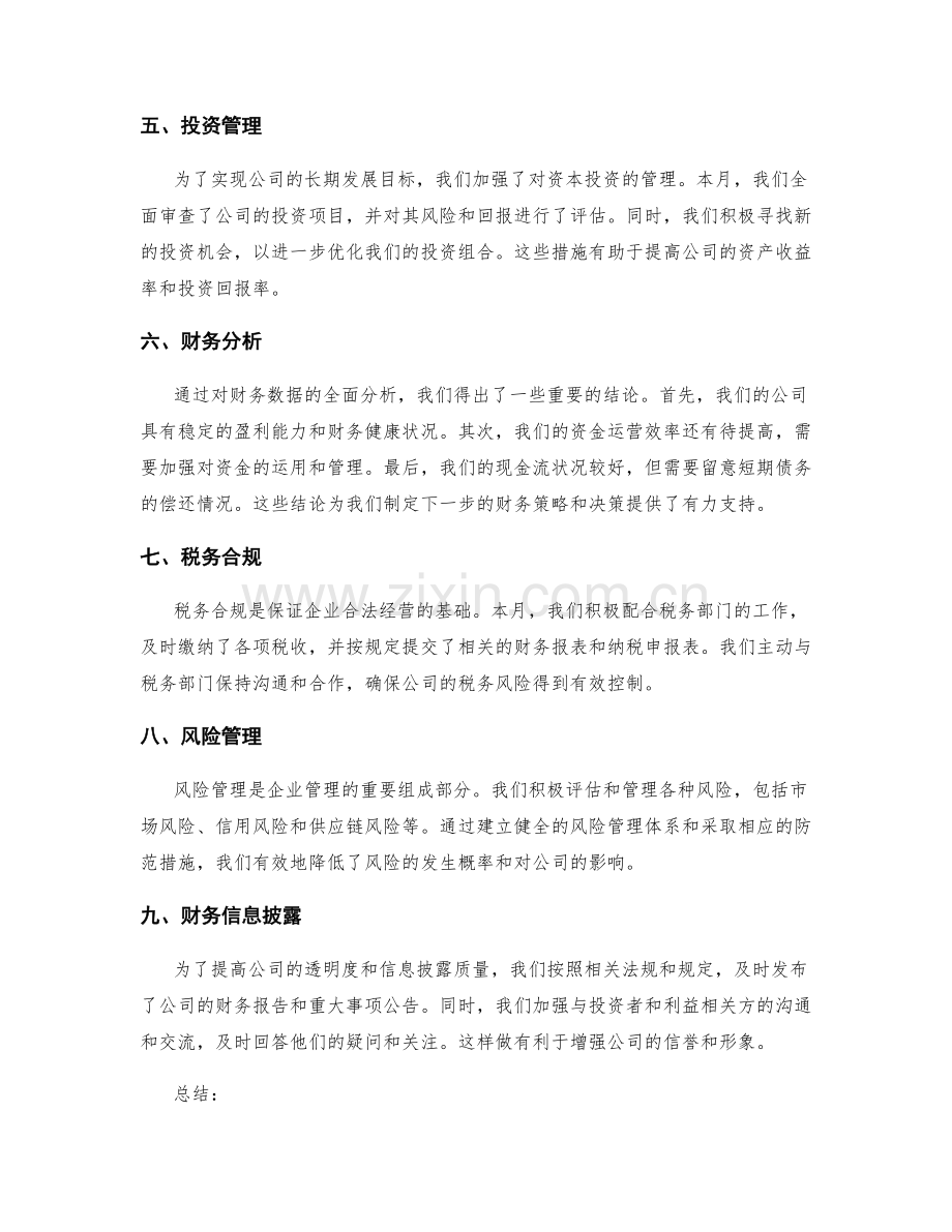 月度财务工作报告.docx_第2页