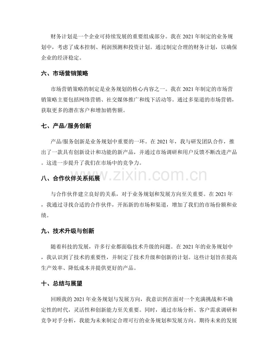 年终总结的业务规划与发展方向.docx_第2页