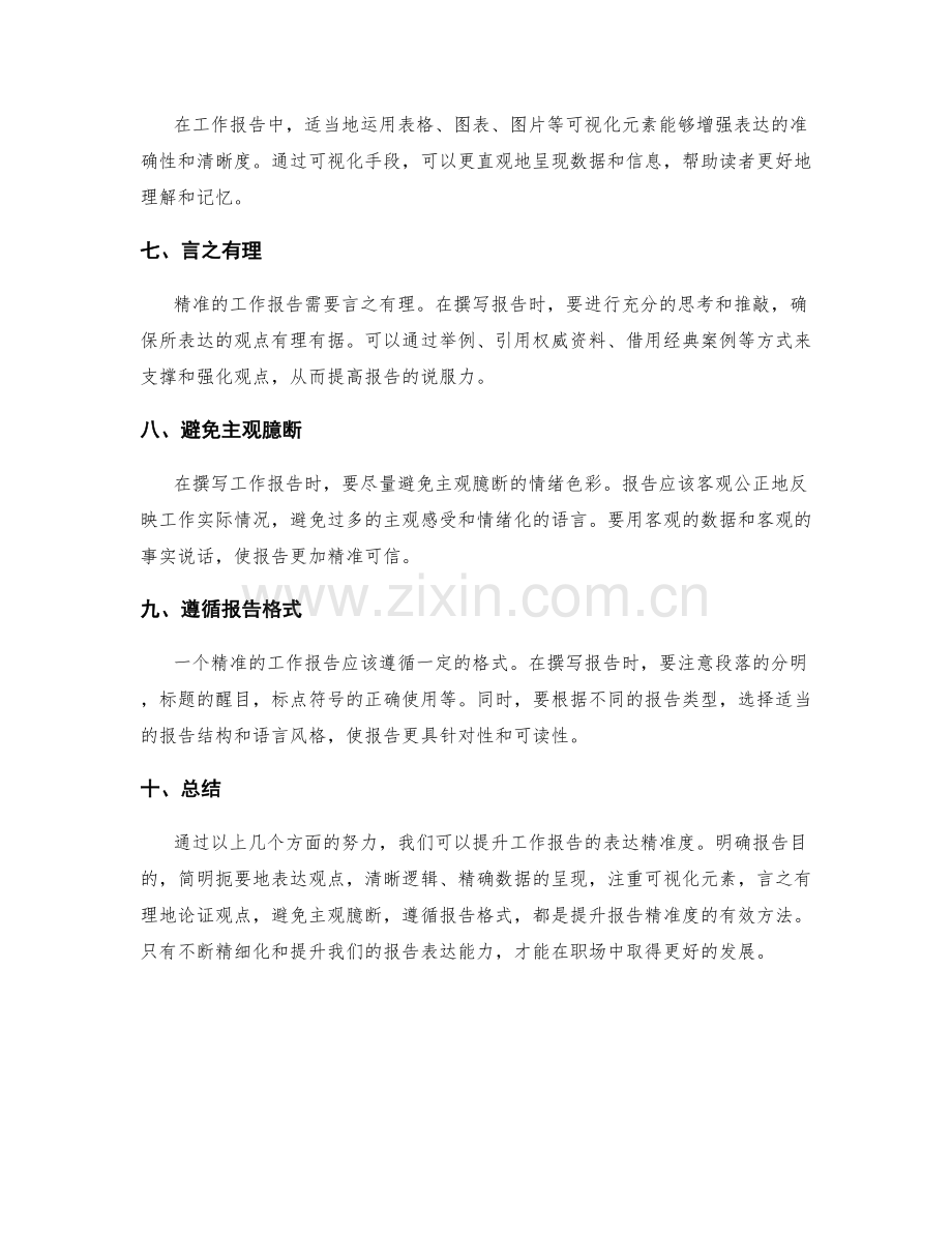 提升工作报告的表达精准度.docx_第2页