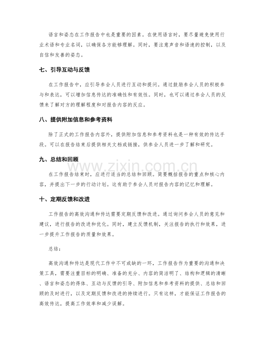 工作报告的高效沟通与传达.docx_第2页