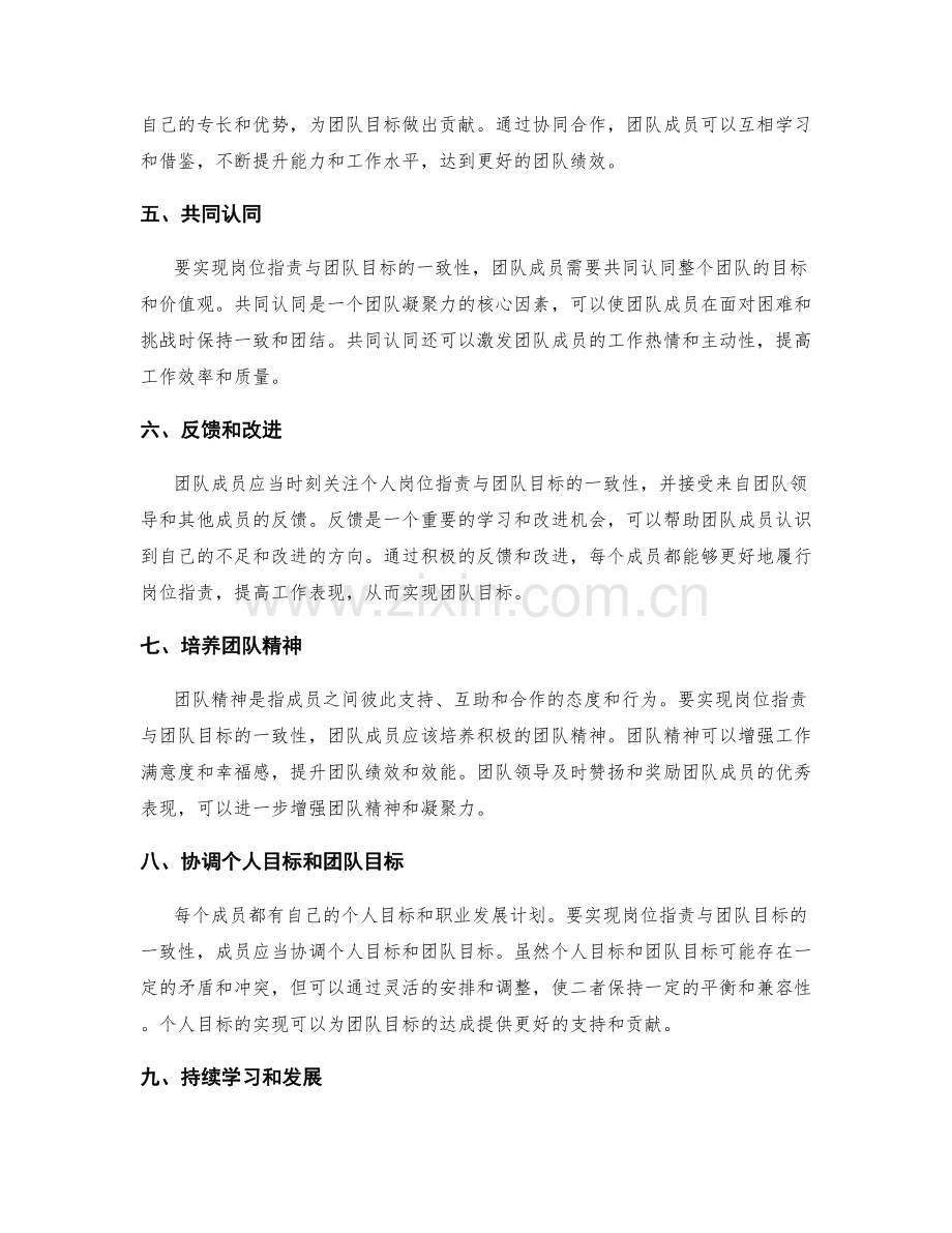 岗位职责如何与团队目标相一致和互动.docx_第2页