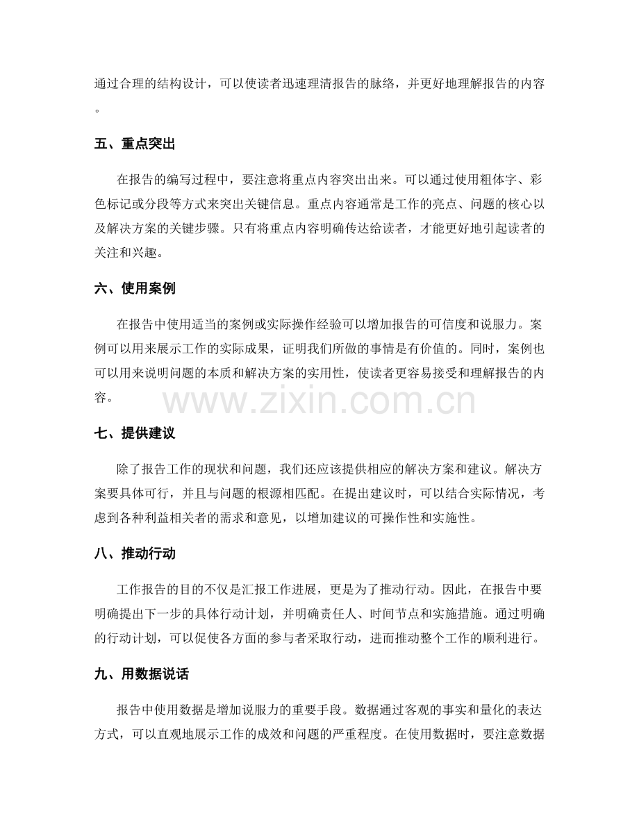 工作报告的清晰逻辑与说服力技巧.docx_第2页