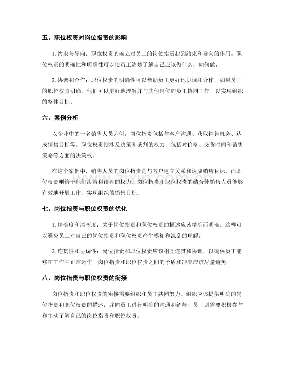 岗位职责与职位权责的关系.docx_第2页