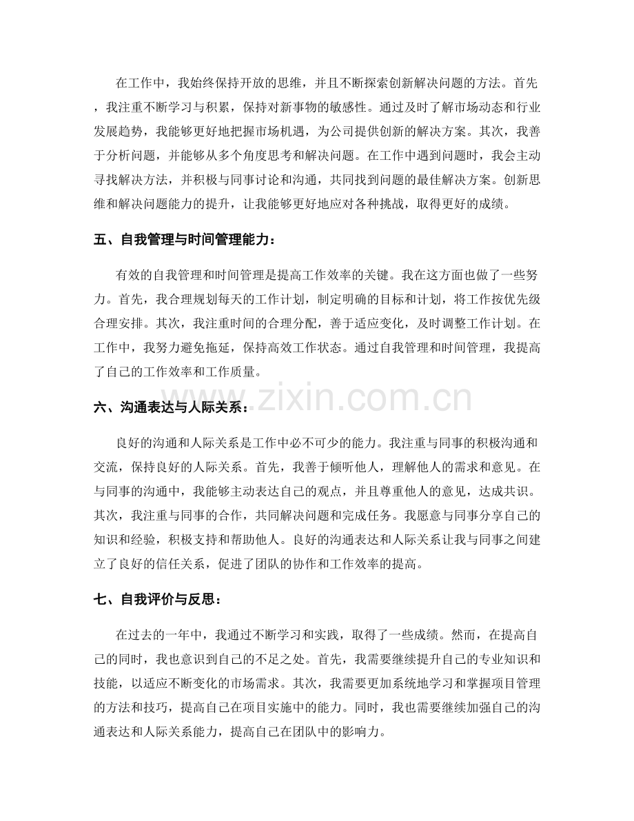 年终总结的高点突出与个人能力展示.docx_第2页