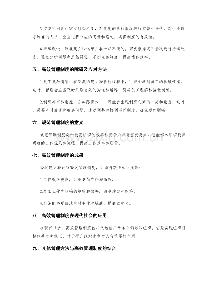 高效管理制度的建立与运维方法.docx_第2页