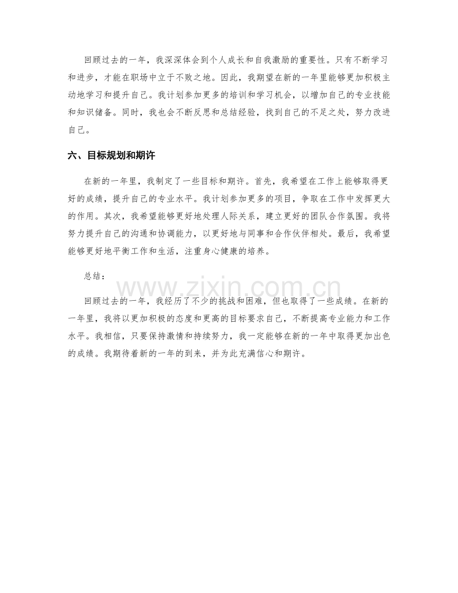 年终总结的自我激励和期许.docx_第2页