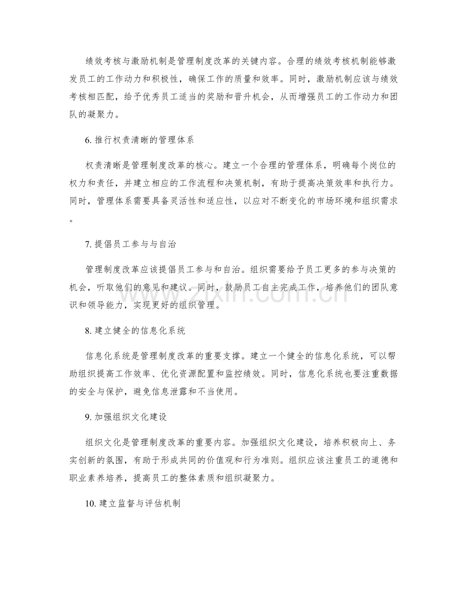 管理制度改革建议分享.docx_第2页