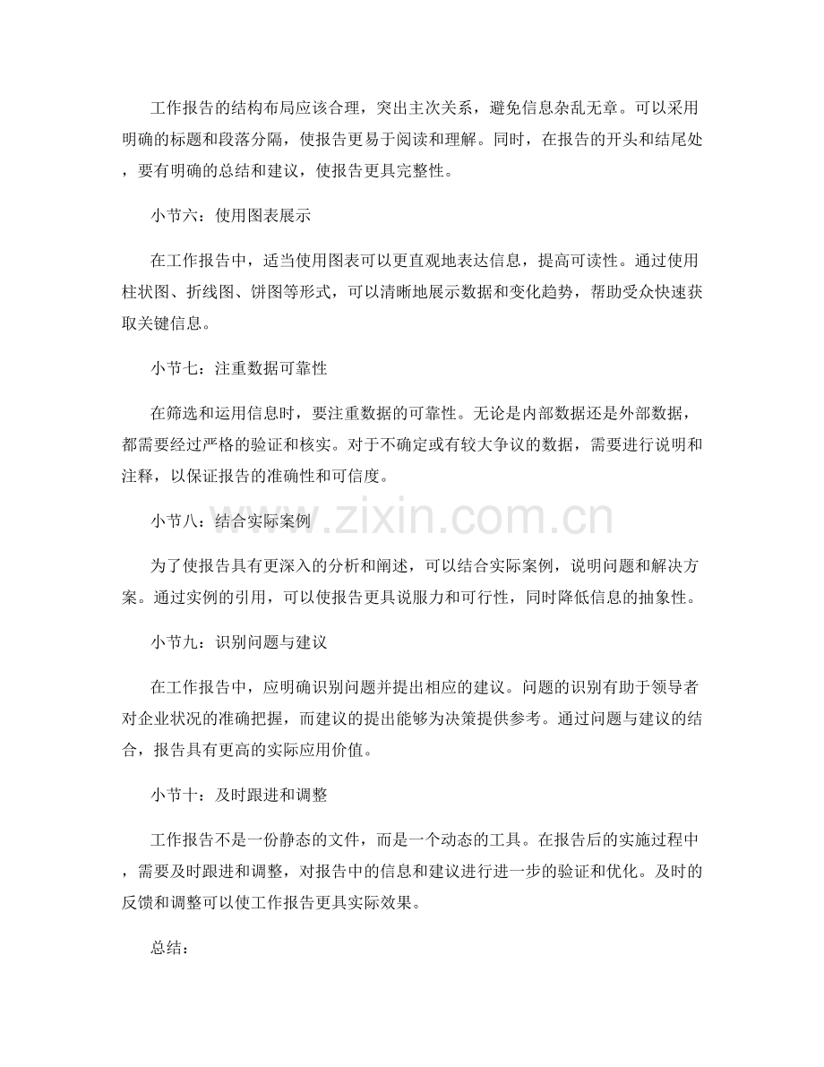 工作报告信息有效筛选技巧.docx_第2页