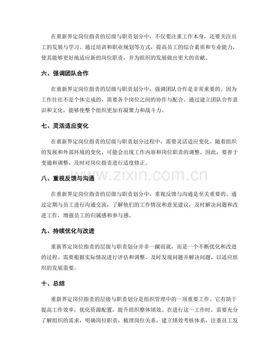 重新界定岗位职责的层级与职责划分.docx_第2页