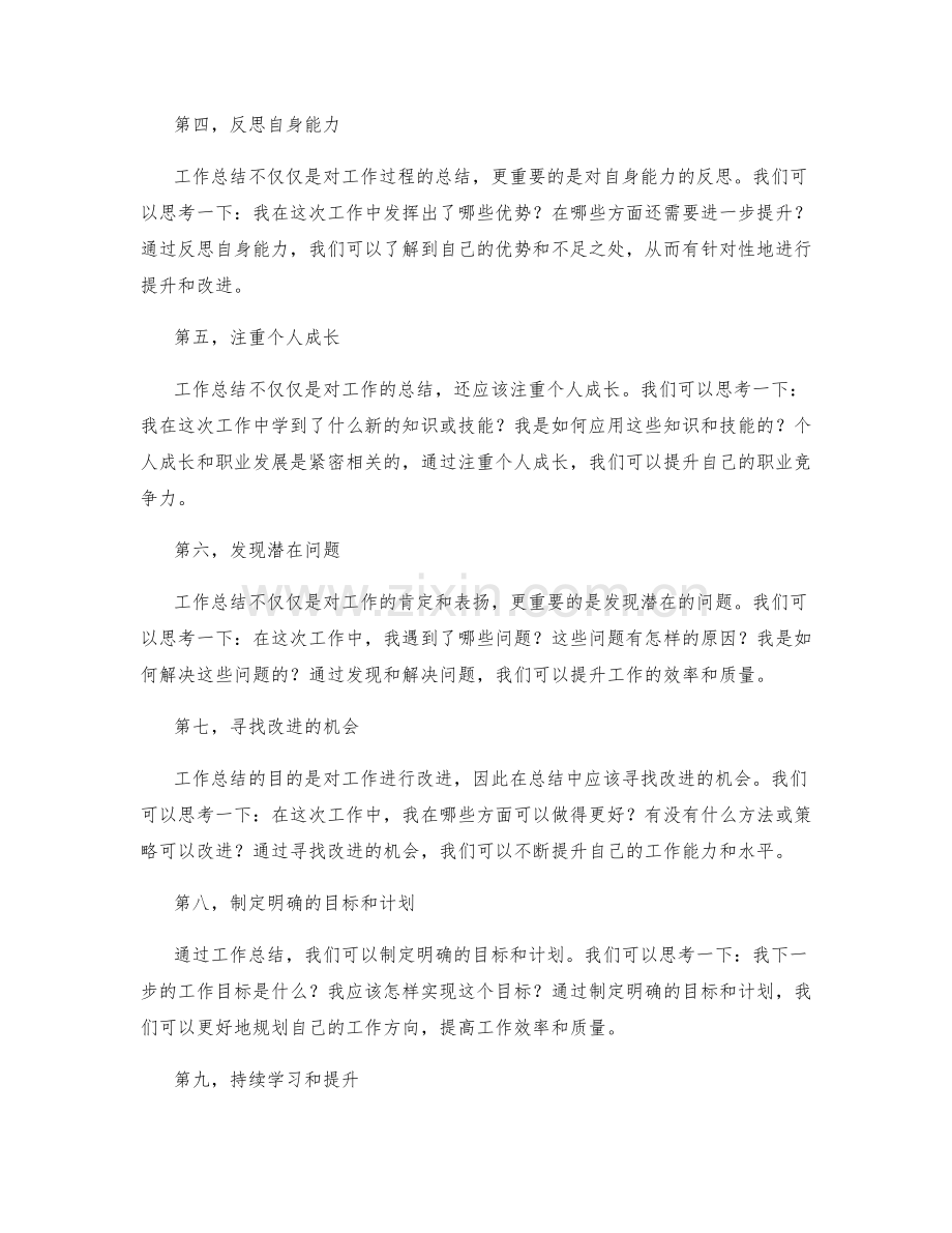 工作总结的创新思考.docx_第2页