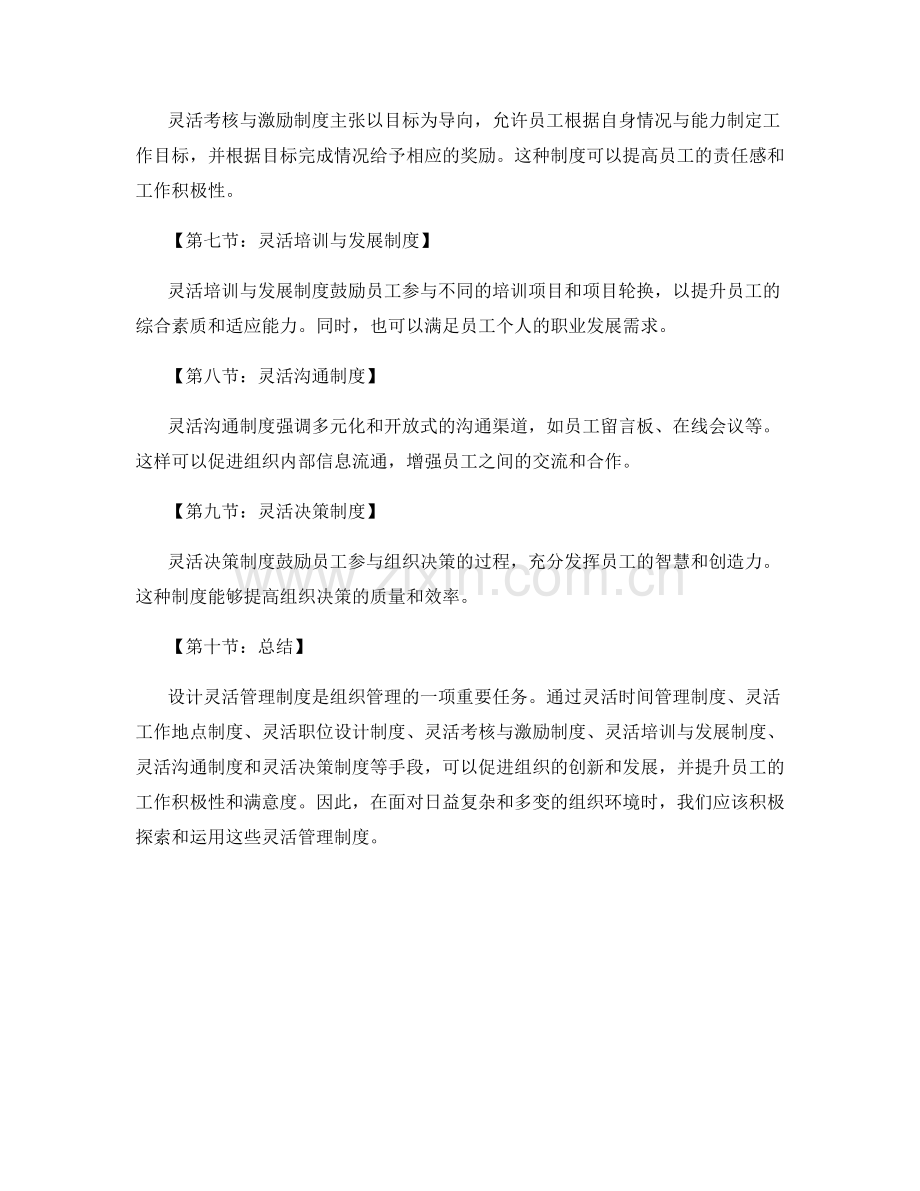 设计灵活管理制度的案例与解析.docx_第2页