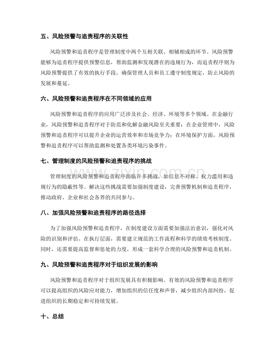 管理制度的风险预警和追责程序.docx_第2页