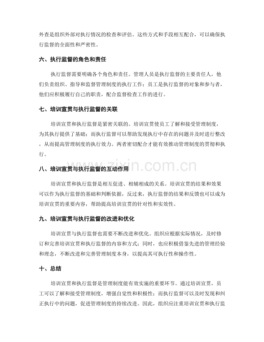 管理制度的培训宣贯与执行监督的联系.docx_第2页