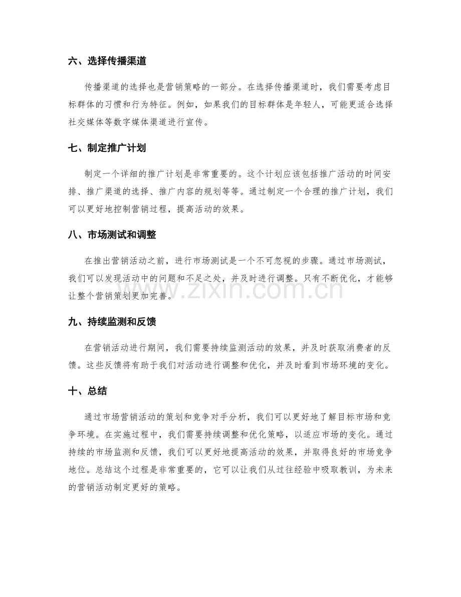 策划方案的市场营销与竞争对手分析.docx_第2页